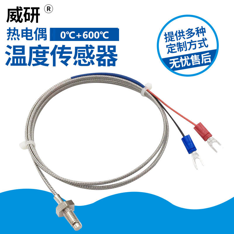 威研M6螺钉热电偶K型感温线温度传感器螺纹安装注塑机测温探头