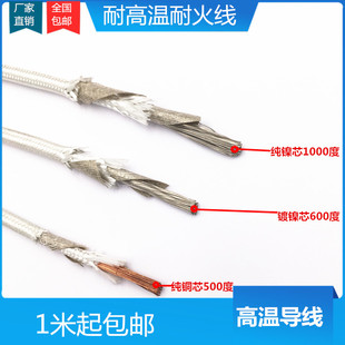 国标1.5/2.5/4/6/10/平方镀镍纯镍云母高温线阻燃防火耐高温电线