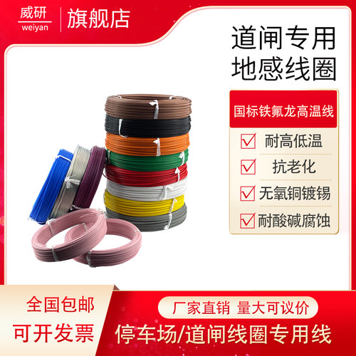 国标铁氟龙高温线导线耐油防水