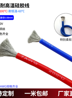 威研新能源锂电池模组 8 10 12 14 16AWG号耐高温高柔特软硅胶线