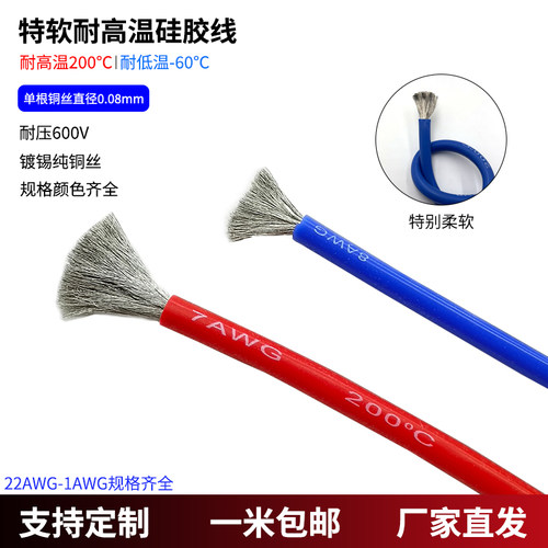 新能源锂电耐高温特软硅胶线