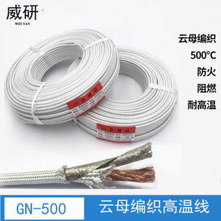 高温线云母编织防火GN500耐高温导线电磁加热2.5/6平方等高温电线