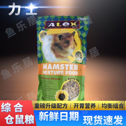 综合五谷仓鼠粮金丝熊营养主粮银狐三线粮食饲料ALex力士仓鼠用品