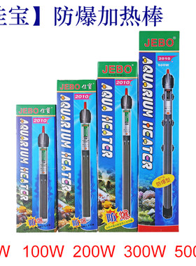 佳宝防爆加热棒温控加温50w