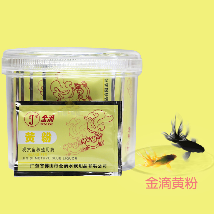 金滴黄粉 细菌感染鱼药 烂肉烂尾烂鳍鱼金鱼白点病乌龟药养鱼