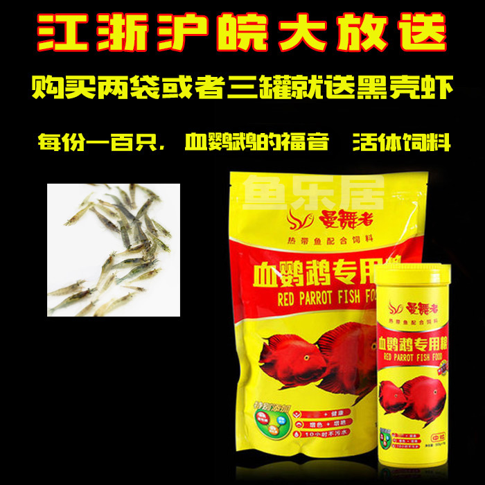 三元饲料热带鱼红鹦鹉包邮