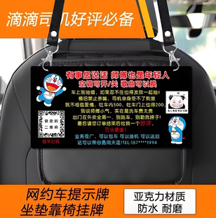 网约车司机车内提示温馨提示牌幽默搞笑出租车司机提示出租车挂牌