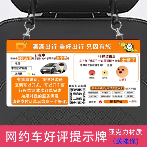 网约车车内提示贴滴滴出租车幽默专用提示牌司机神器后排乘车吊牌
