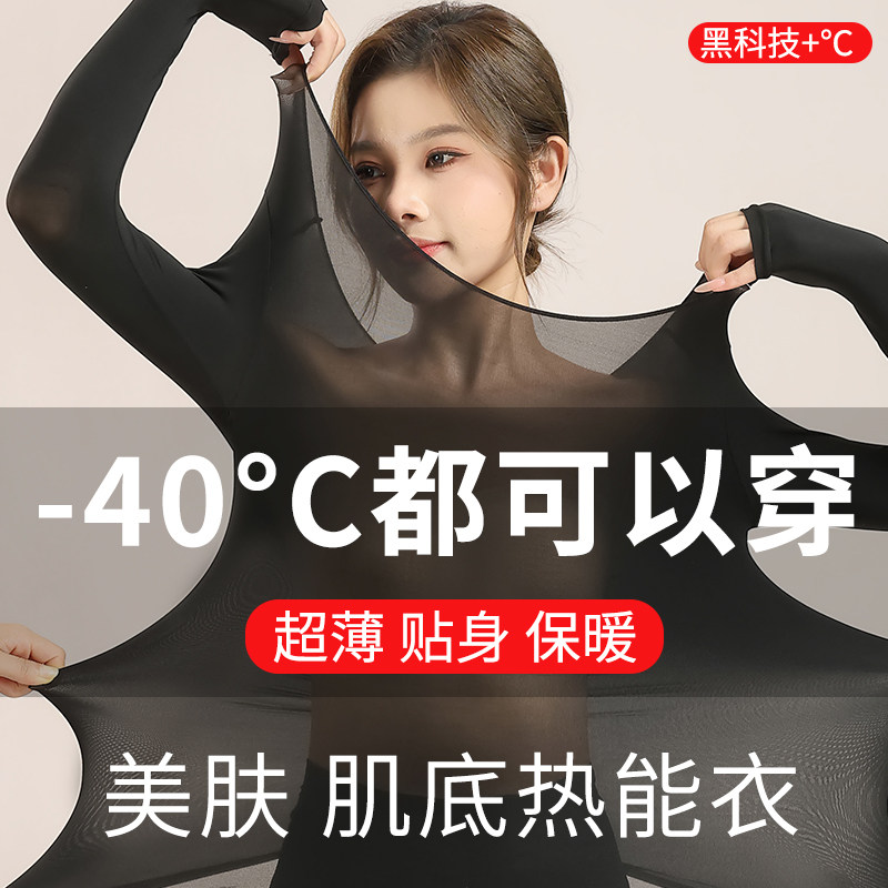 秋冬超薄保暖内衣套装面膜美肤衣超薄隐形肌底衣玻尿酸无痕打底衫