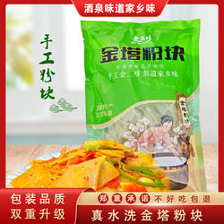 甘肃酒泉特产金塔粉块手工粉皮糊锅粉块炒菜煲汤劲道西北美食