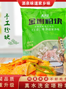 甘肃酒泉美食金塔粉块糊锅粉块