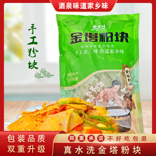 甘肃酒泉特产金塔粉块手工粉皮糊锅粉块炒菜煲汤劲道西北美食