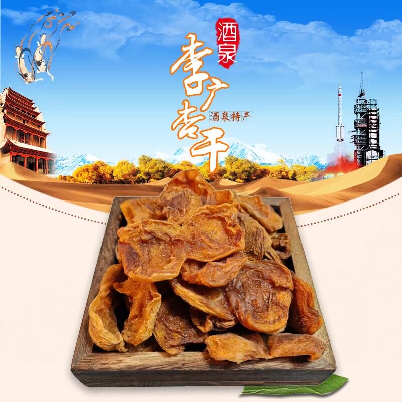 甘肃特产无核李广杏干杏肉杏脯自然晾晒干净酸甜全肉杏子干包邮