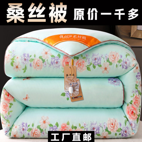 加厚桑丝正品被子冬被冬天保暖