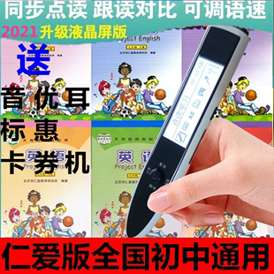 英语点读笔仁爱版 小学福建科普版 初中通用万能同步课本教材扫读笔