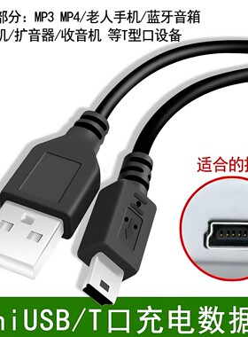 适用金正先科mp4充电线mp3t型口v3老式宽插口充电器收音机数据线