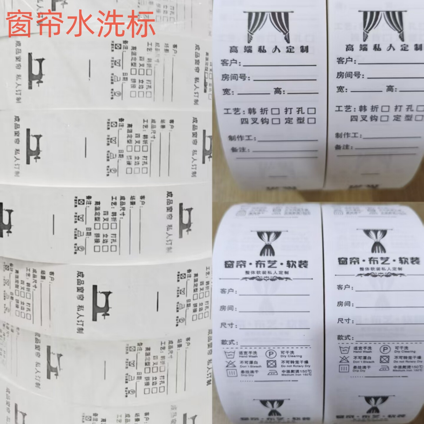窗帘成品水洗标签加厚家纺厂辅料