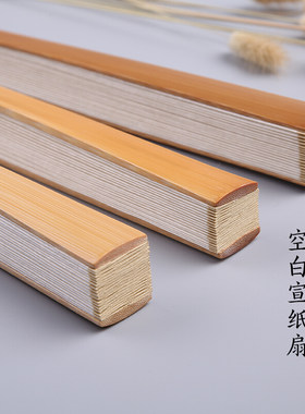 扇子空白可作宣纸书法白色绘画