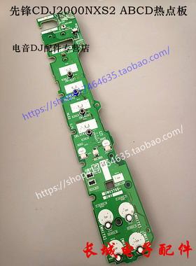 原装先锋CDJ2000nxs2打碟HOT CUE ABC电路板触点主板DWX3700