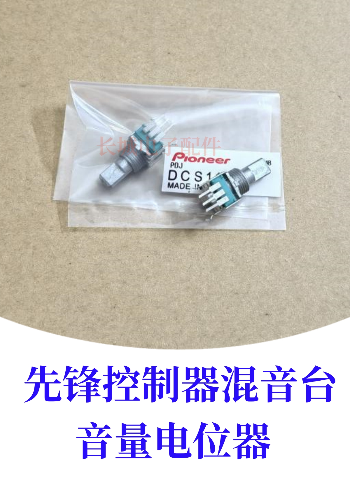 先锋DJM-750MK2高中低电位器DDJ1000 800 XDJRR音量EQ旋钮DCS1116