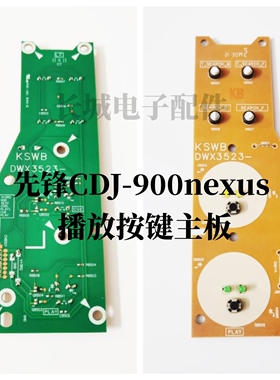 原装先锋CDJ-900nexus播放暂停按键主板开关选曲总成配件DWX3523