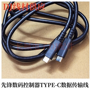 FLX10 FLX2 GRV6 C口数据线DDJFLX4 先锋XDJAZ控制器打碟机Type