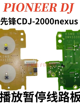 原厂先锋CDJ2000Nexus打碟机内部播放暂停CUE按键电路板DWX3339