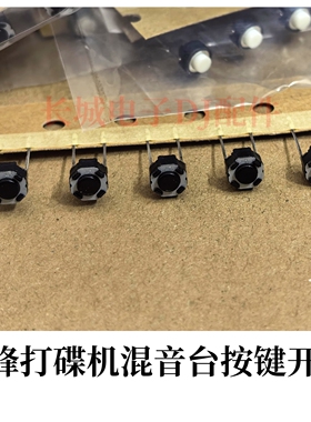 原先锋CDJ2000播放触点开关DJM900混音台XDJ控制器轻触按键100个