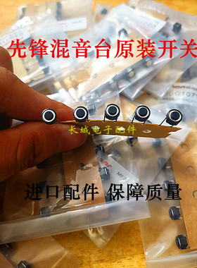 先锋XDJRX RX2 R1 AERO DDJSX SX2 SR SB RB按键开关按钮触键触点