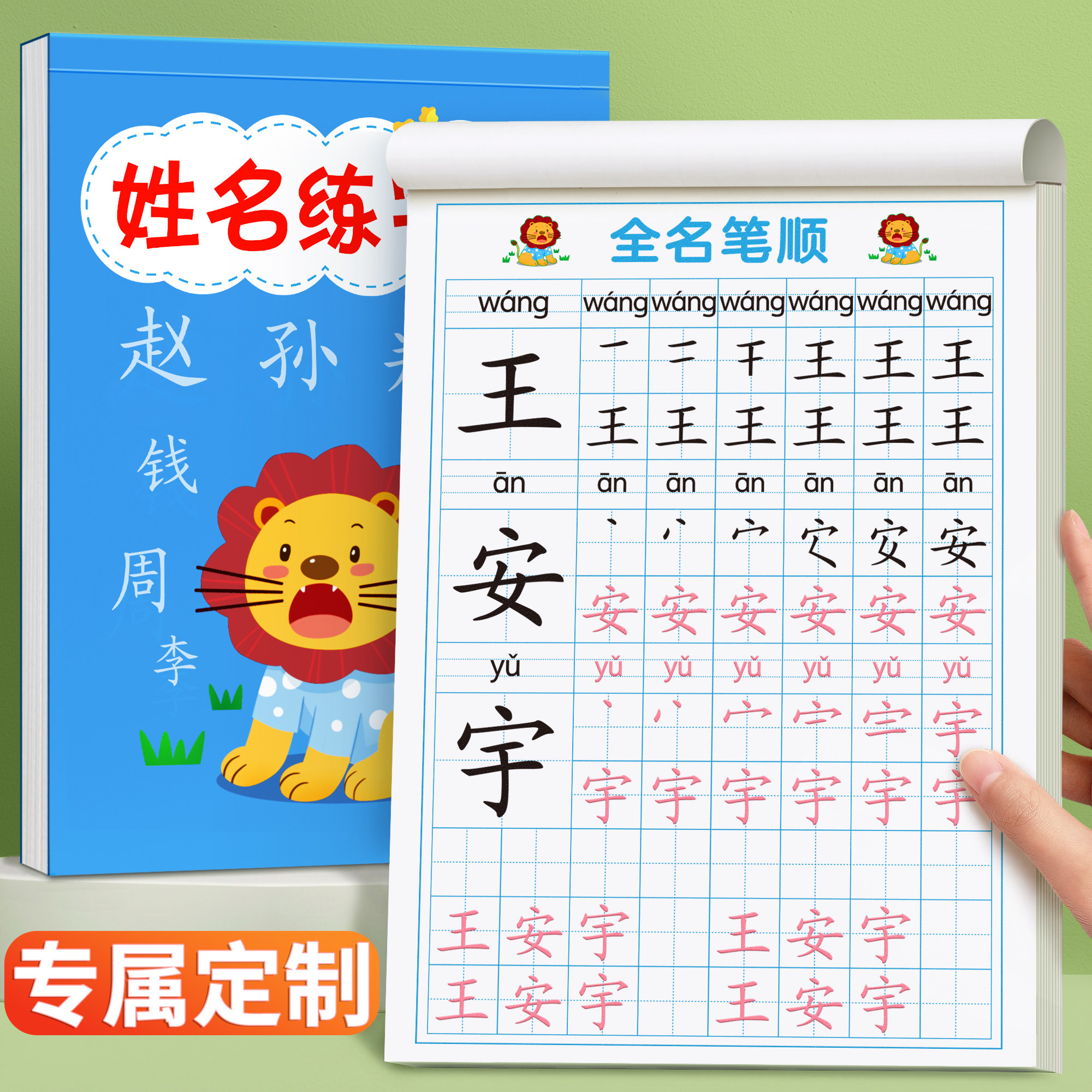 名字练字帖儿童姓名定制练习册幼儿园练自己名字的描红本笔画笔顺