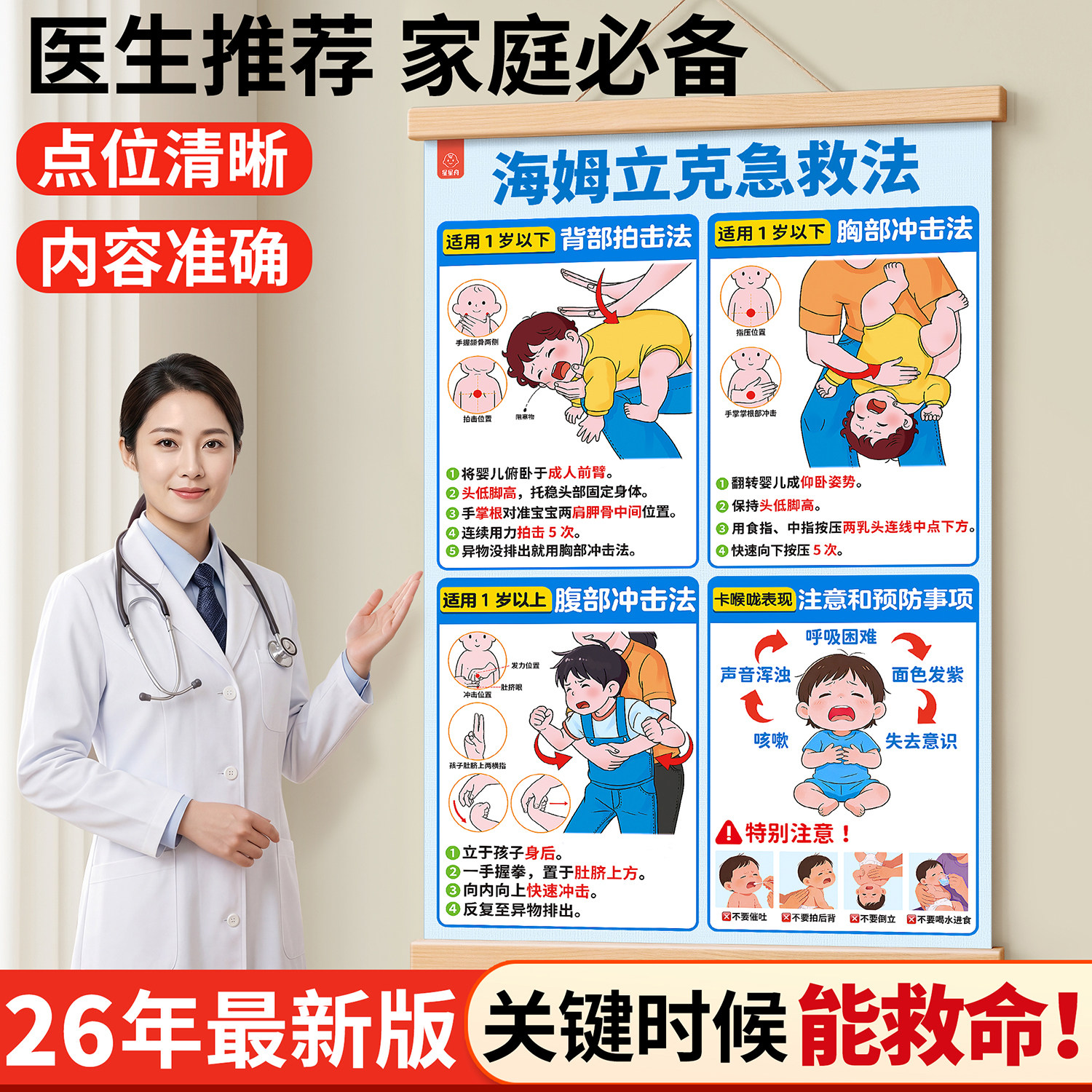 2026新版海姆立克急救法挂图婴儿呛奶神器新生儿预防儿童安全知识