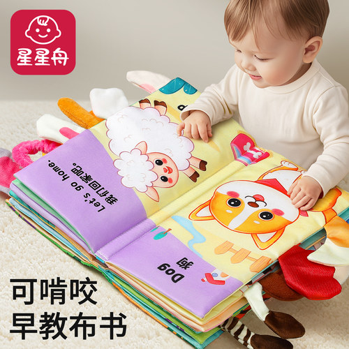 布书婴儿可啃咬撕撕书早教玩具