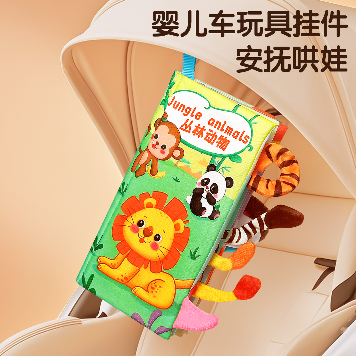 婴儿车挂件玩具摇铃车载吊挂推车安抚0到6个月安全座椅悬挂式床铃