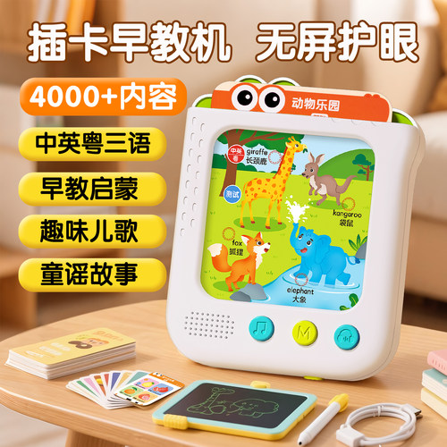 0-3岁插卡早教机/中英粤三语启蒙