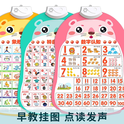 婴儿早教有声挂图发声玩具