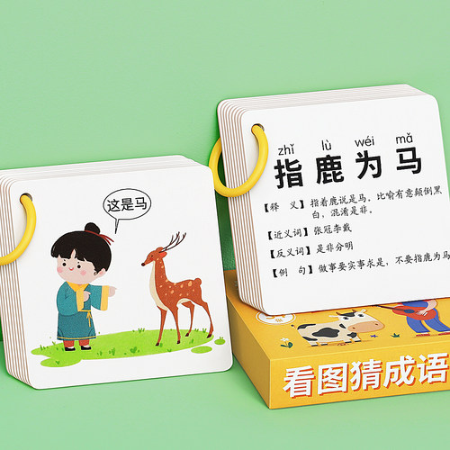 看图猜成语卡儿童趣味游戏卡片