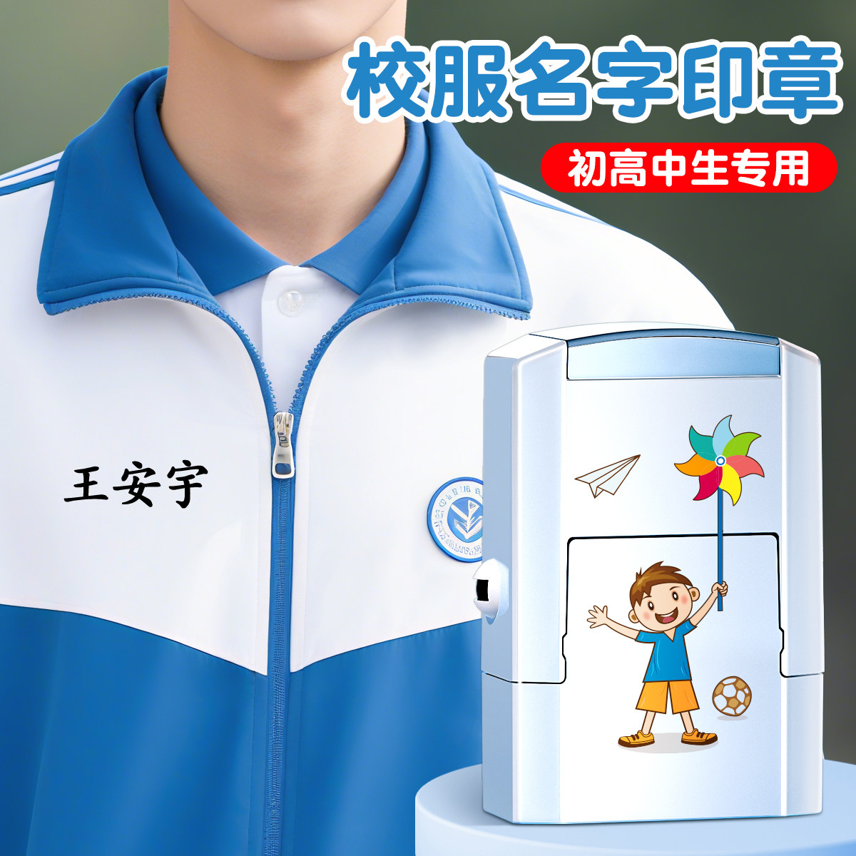 姓名贴高中生校服名字贴防水