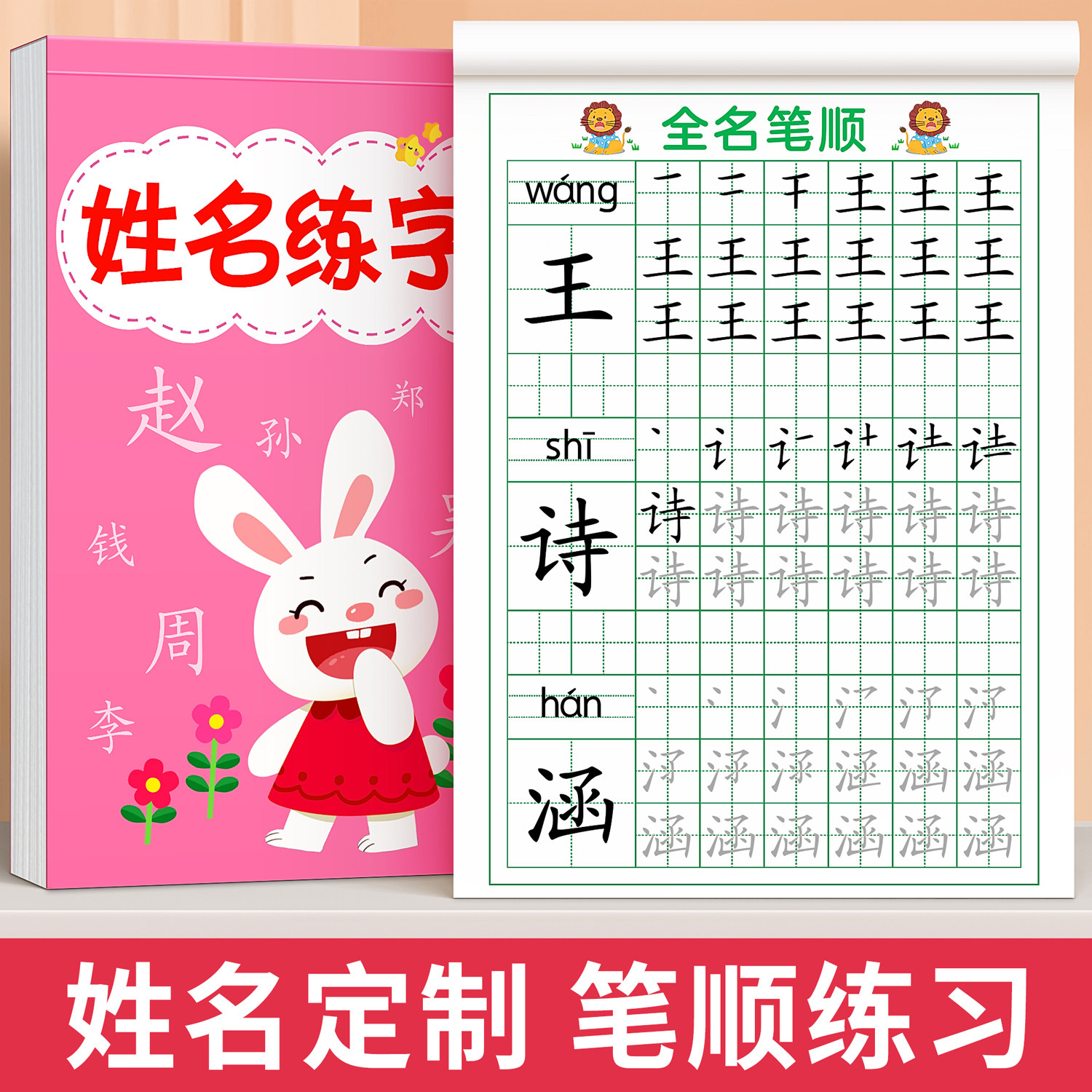 名字练字帖儿童姓名贴定制练习册幼儿园笔画笔顺写练自己的描红本