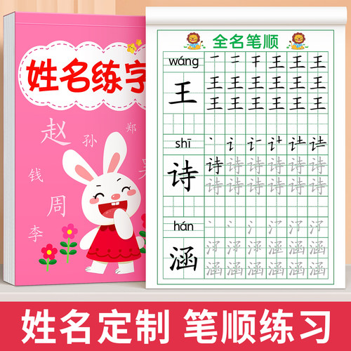 【名字定制练字帖】加厚护眼纸张