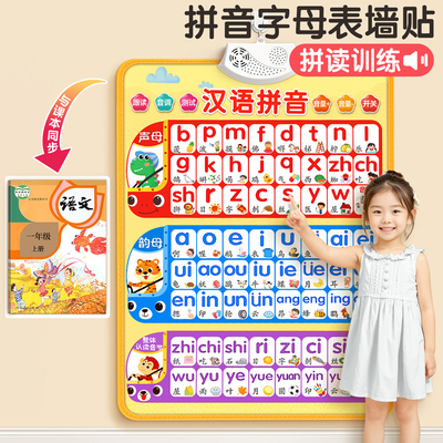 汉语拼音字母表墙贴一年级自然拼读训练发音有声挂图声母韵母表