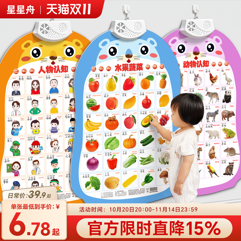 宝宝有声早教挂图婴幼儿童认知学说话发声益智玩具识字点读书墙贴