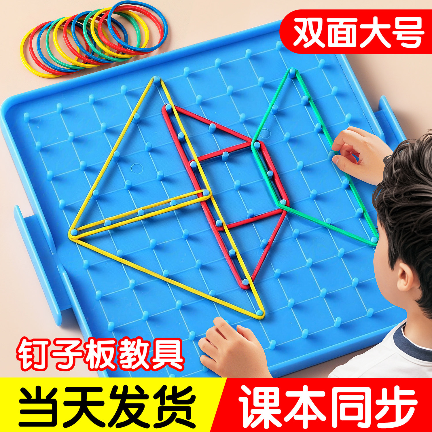 钉子板【双面大号】数学教具