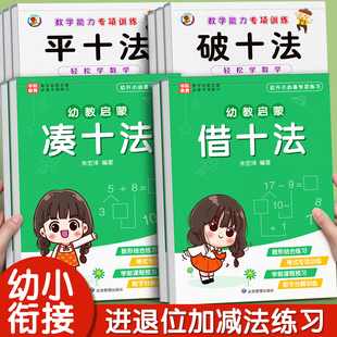 20以内凑十法借十法平十法破十法练习一年级大班数学专项训练教具
