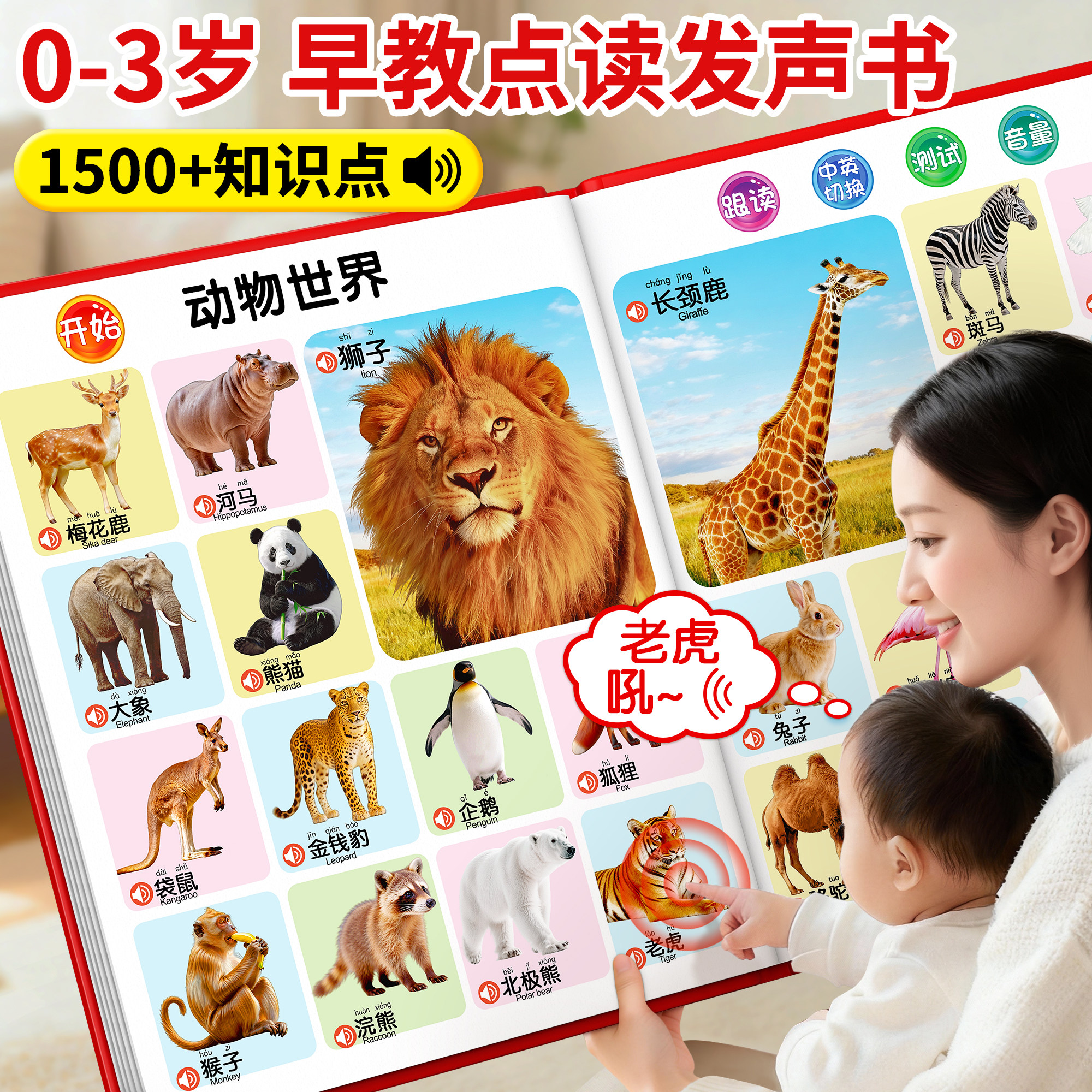 会说话的早教有声书点读发声0到3岁幼儿童有声读物宝宝启蒙学习机