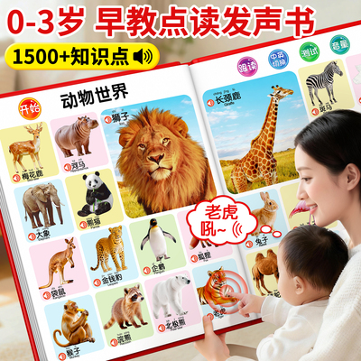 【中英双语大图案点读】早教书