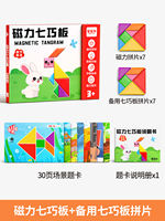 Tangram magnetic jigsaw puzzle, magnetic for primary school students aged 3 to 6, first-grade children's beneficial intelligence kindergarten toys thumbnail 3