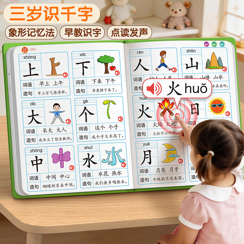 幼儿园识字大王3000字点读机认字启蒙有声书儿童看图早教发声神器
