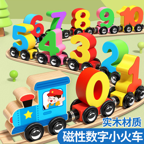 磁性数字小火车玩具儿童磁力拼装