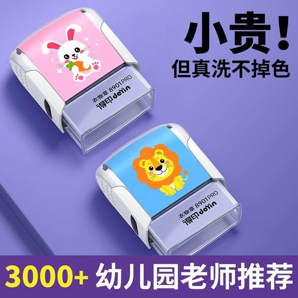 【防水洗印章】幼儿园老师推荐