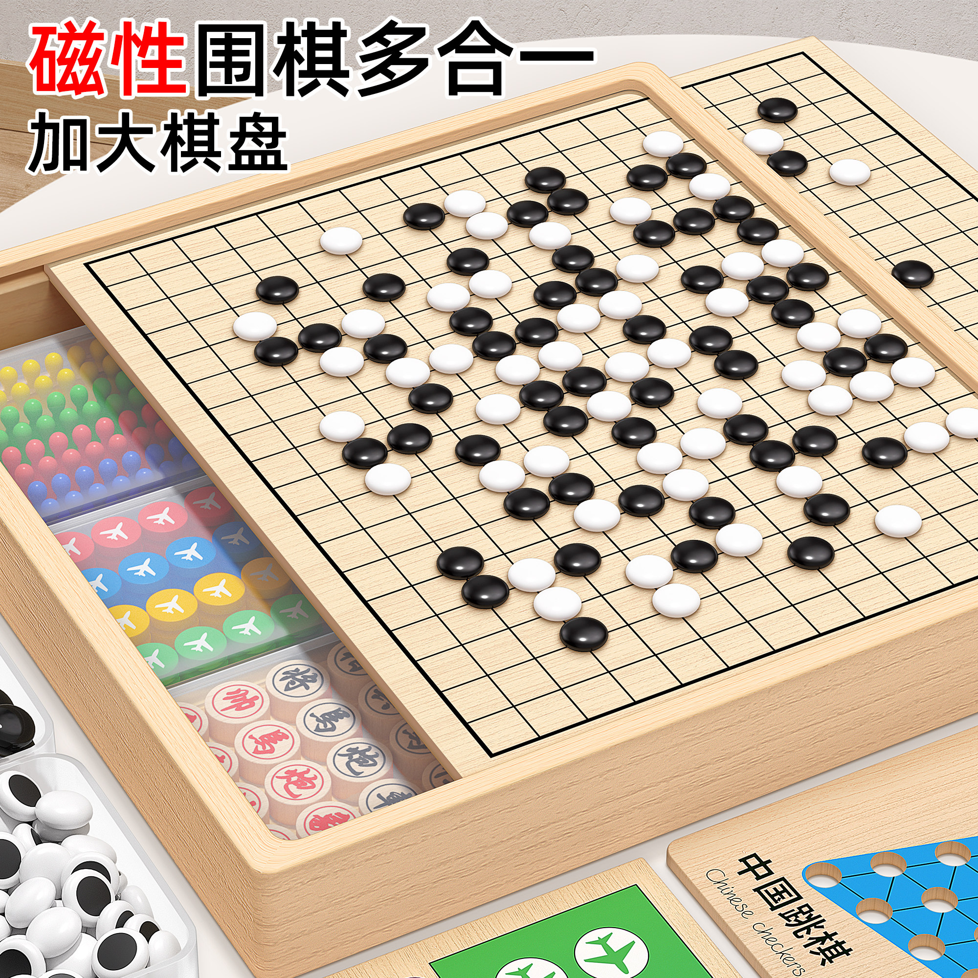 【升级强磁棋盘】五子棋围棋儿童图片